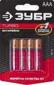 Батарейка Зубр "TURBO" щелочная (алкалиновая), тип AAA, 1,5В, 4шт на карточке