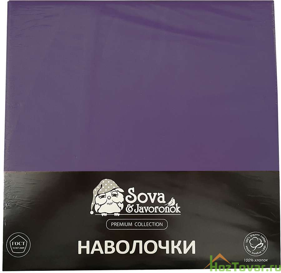 Набор из 2-х наволочек 70*70 "Сова и Жаворонок", фиолетовый, бязь Premium, гладкокрашеная