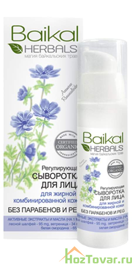 Baikal Herbals сыворотка для лица регулирующая 30 мл.