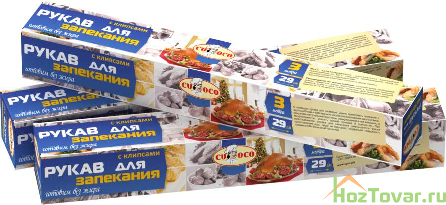 Cuoco Рукав для запекания с клипсами 3м в картонной упаковке