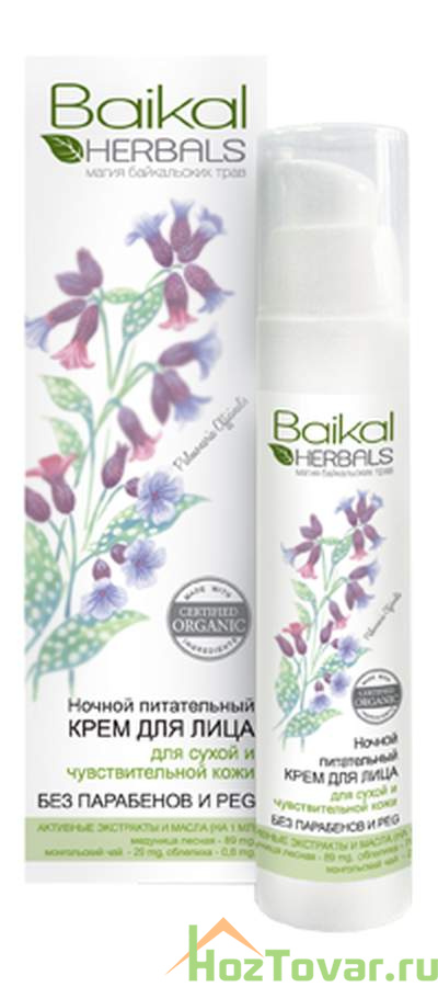 Baikal Herbals крем для лица ночной питательн 50мл.