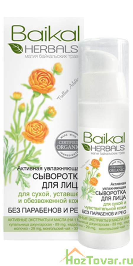 Baikal Herbals сыворотка для лица увлажняющая 30 мл.