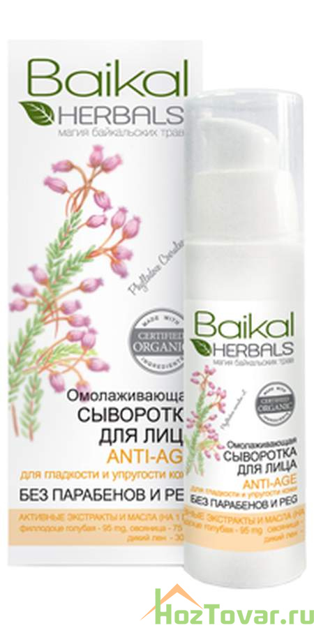 Baikal Herbals сыворотка для лица омолаживающ 30 мл.