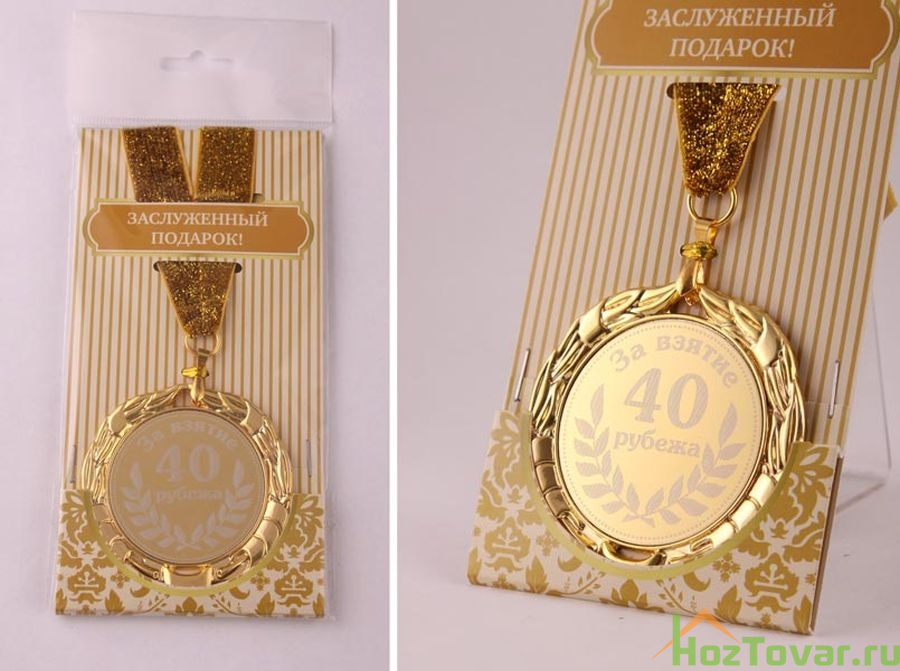 Медаль "ЗА ВЗЯТИЕ 40 РУБЕЖА", диаметр 7 см