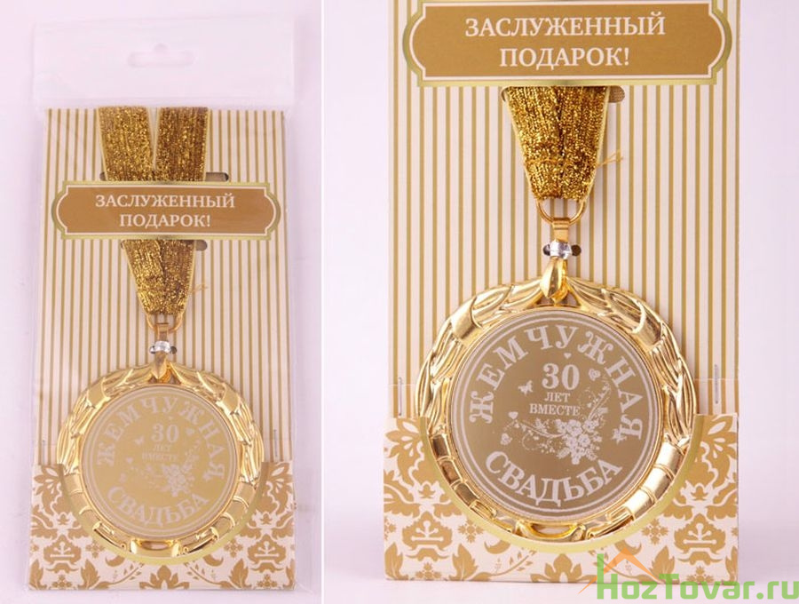 Подарки для мужа на жемчужную свадьбу Подарки для мужа на жемчужную свадьбу