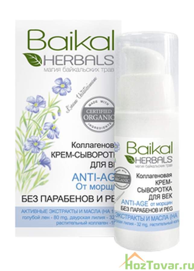 Baikal Herbals крем-сыворотка для век коллаген 15мл.