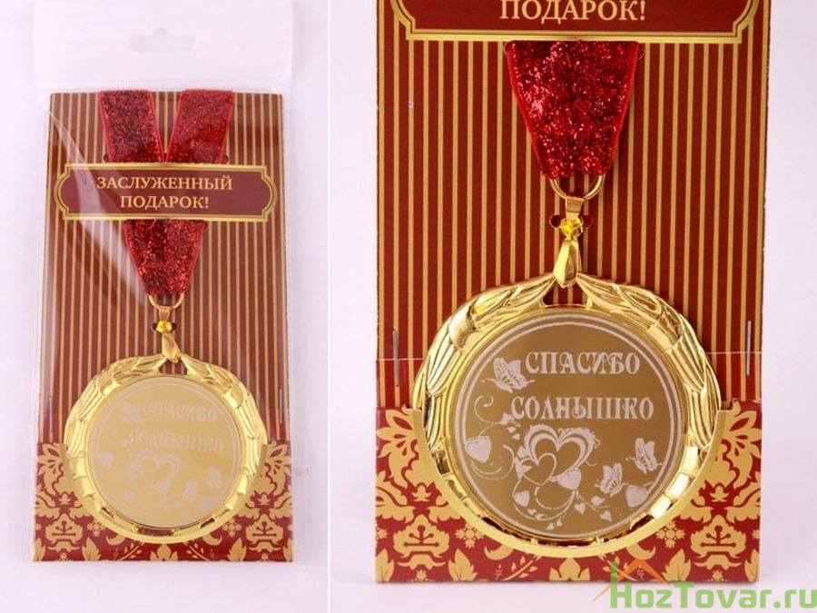 Медаль "СПАСИБО, СОЛНЫШКО", диаметр 7 см