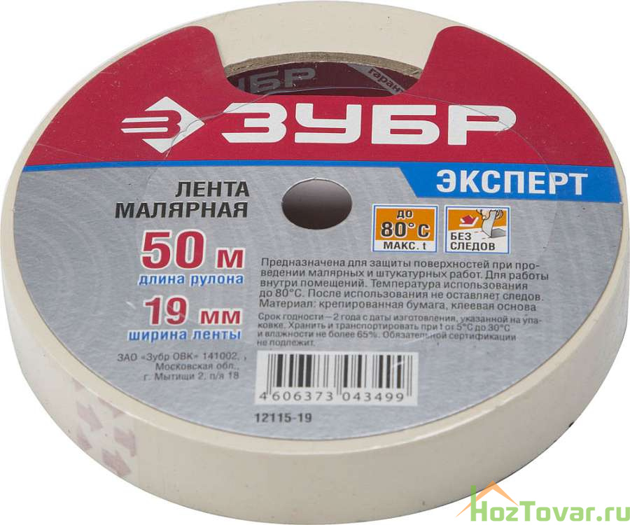 Малярная лента ЗУБР, креповая, 19мм х 50м