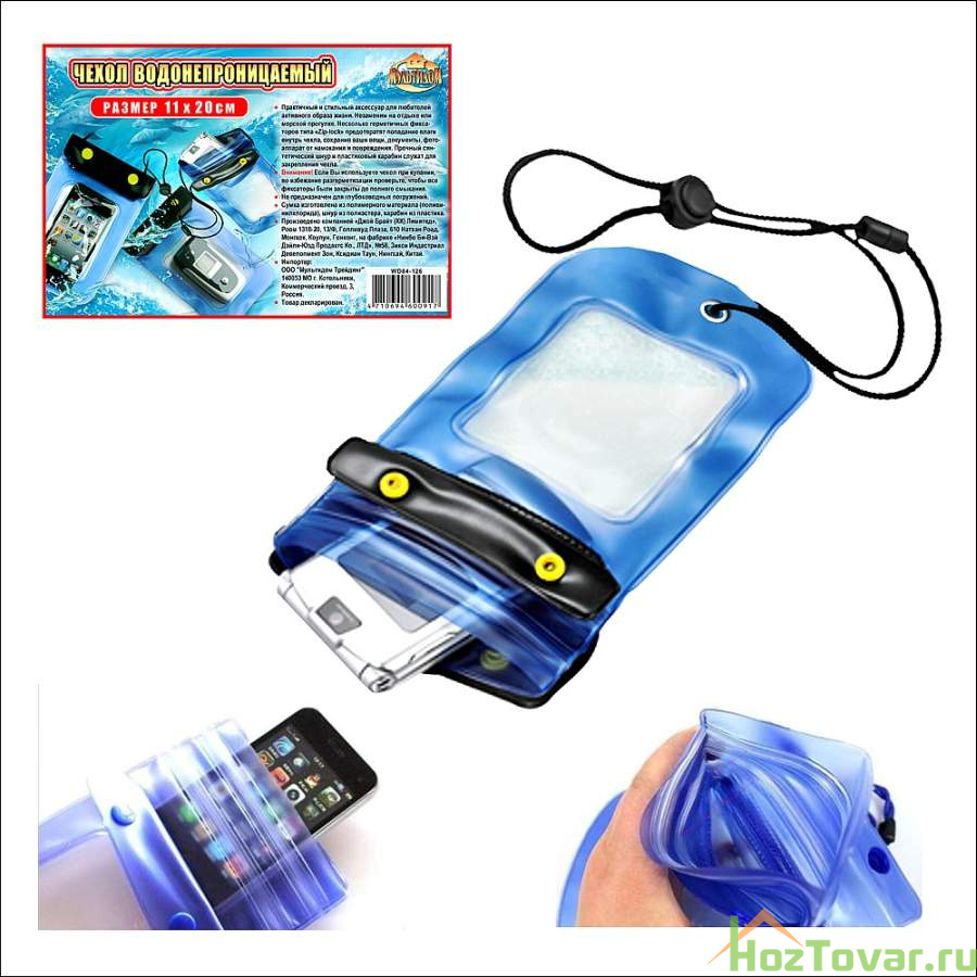 Чехол водонепроницаемый 11*20 см