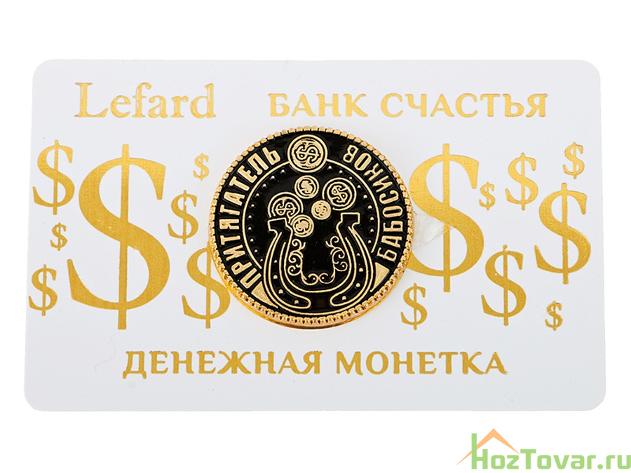 ОБЕРЕГ "ПРИТЯГИВАТЕЛЬ БАБОСИКОВ" 3*3*0,3 СМ.