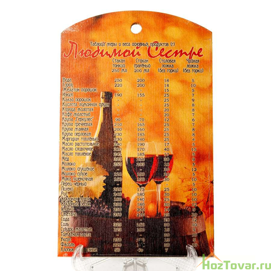 Доска сувенирная Любимой сестре, 180*300