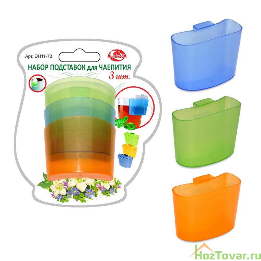 Набор подставок для чаепития 3 шт. 3цв. NEW