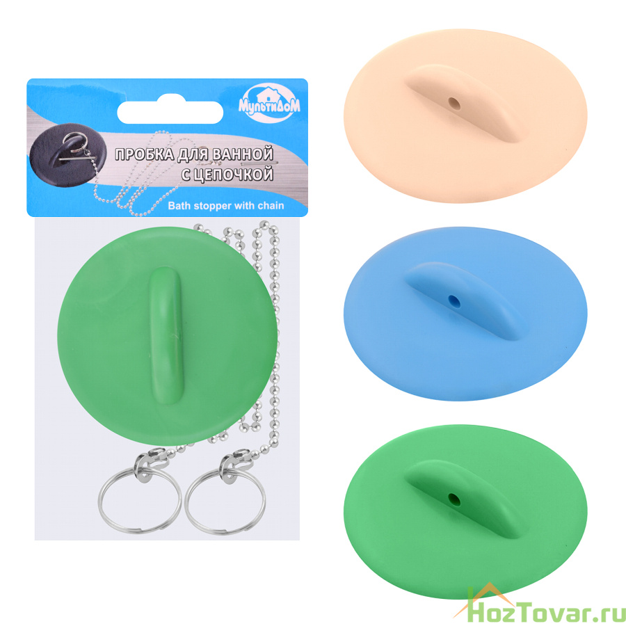 Пробка для ванной с цепочкой "Колор" 3цв. (Россия)
