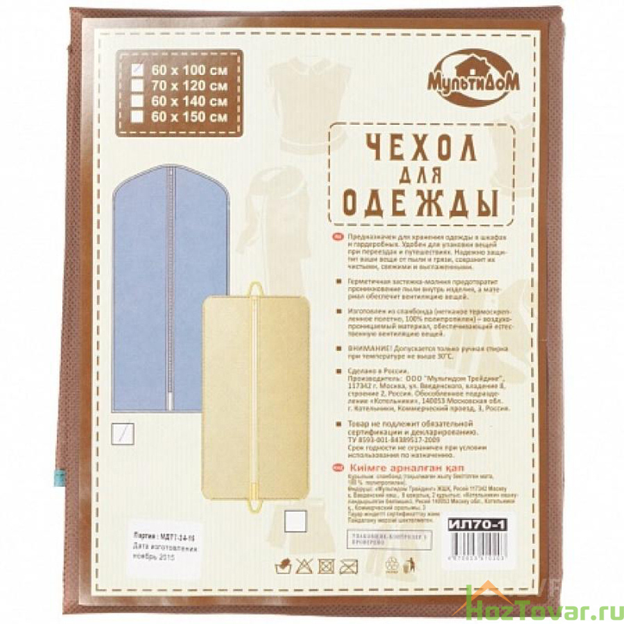 Чехол для одежды, размер 60х100 см (цвета в ассортименте)