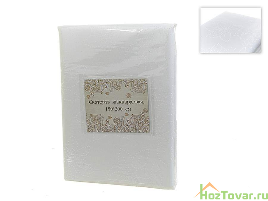 Скатерть столовая, жаккардовая 150*200см. (упаковочный пакет)
