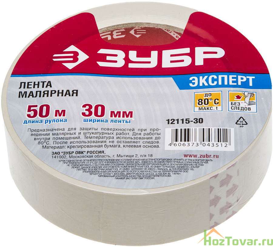 Малярная лента ЗУБР, креповая, 30мм х 50м