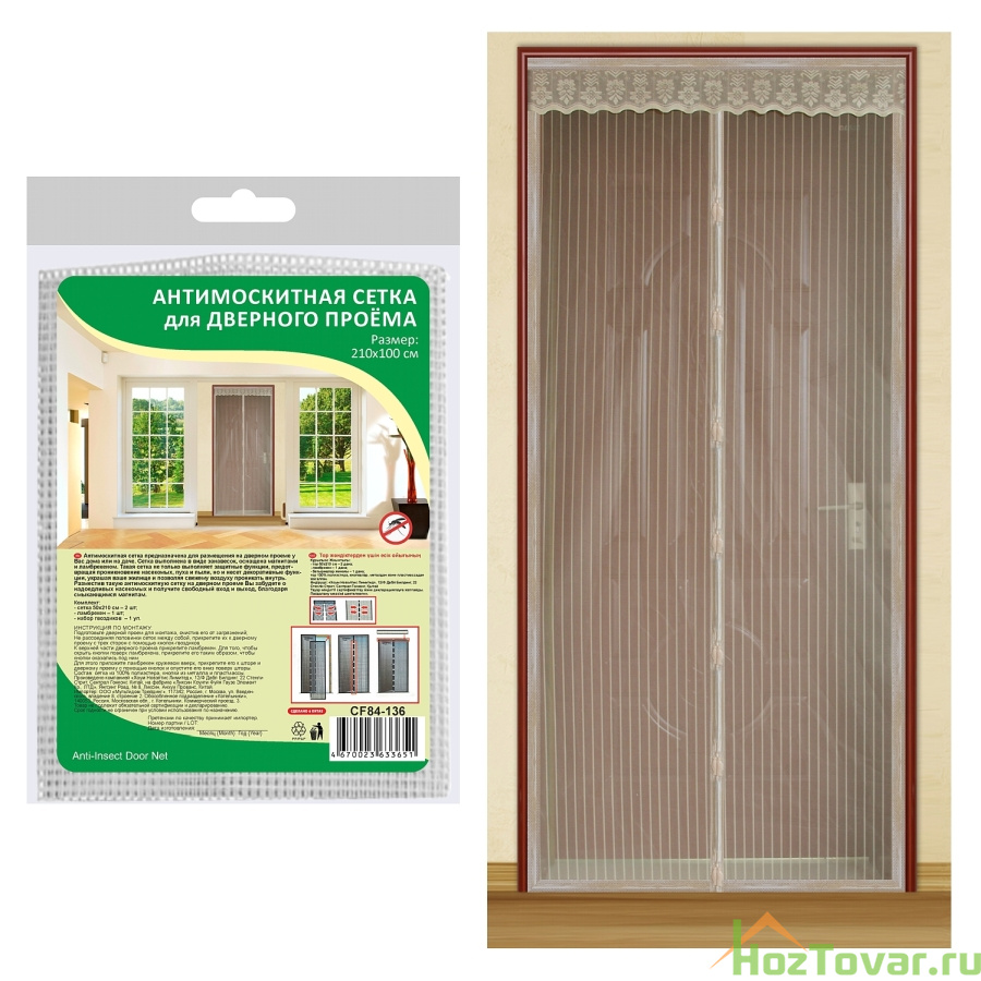 Антимоскитная сетка для дверного проема, 2,1х1,0м